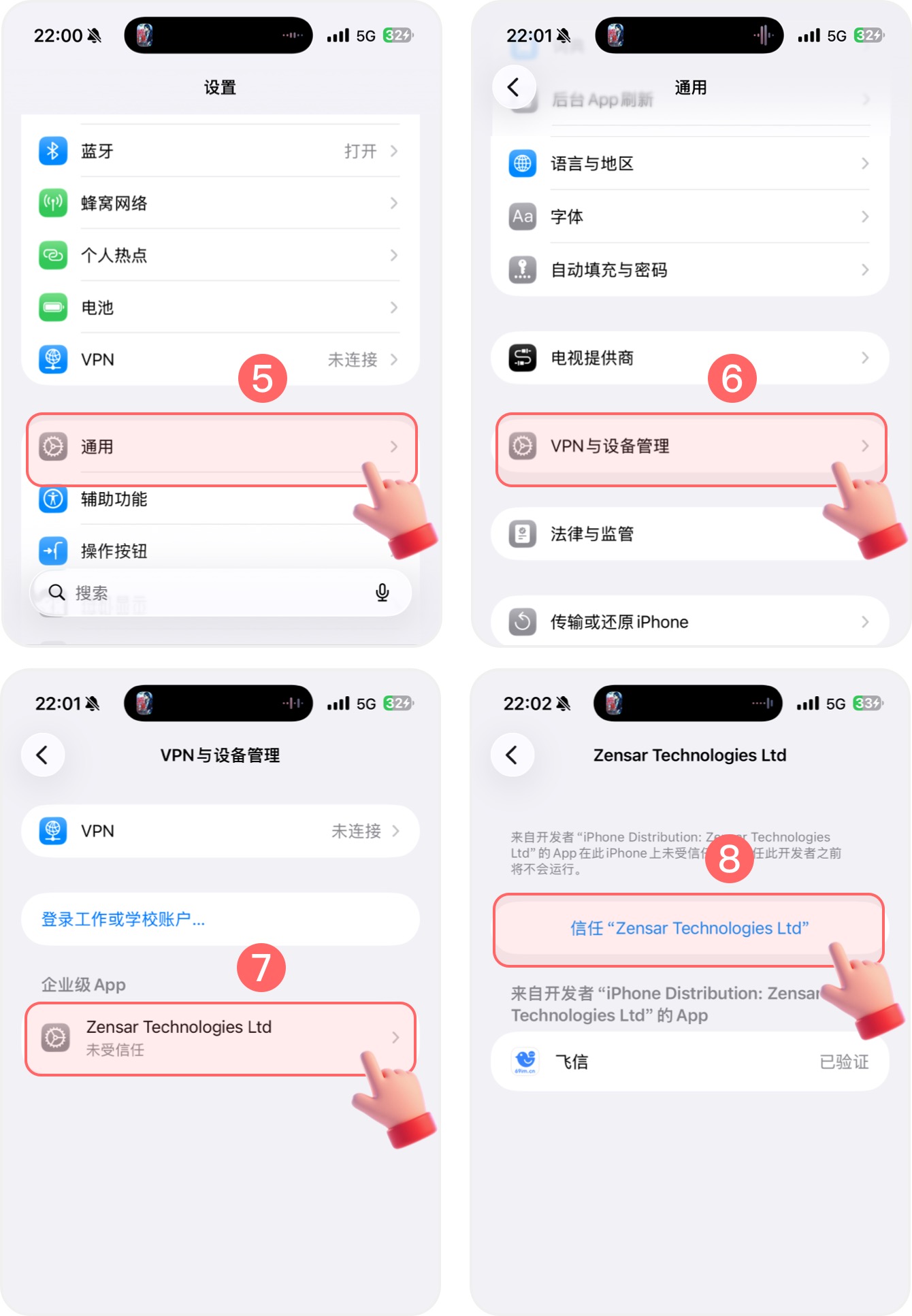 iOS 安装步骤 5–8：在设置中选择通用，打开 VPN 与设备管理，选择对应的企业级 App 并点击信任。
