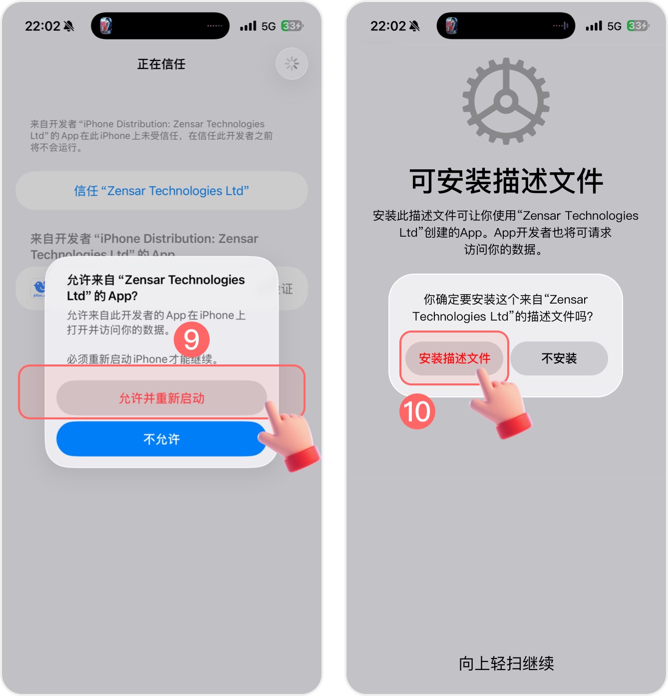 iOS 安装步骤 9–10：确认允许并重新启动，按照系统提示安装描述文件。
