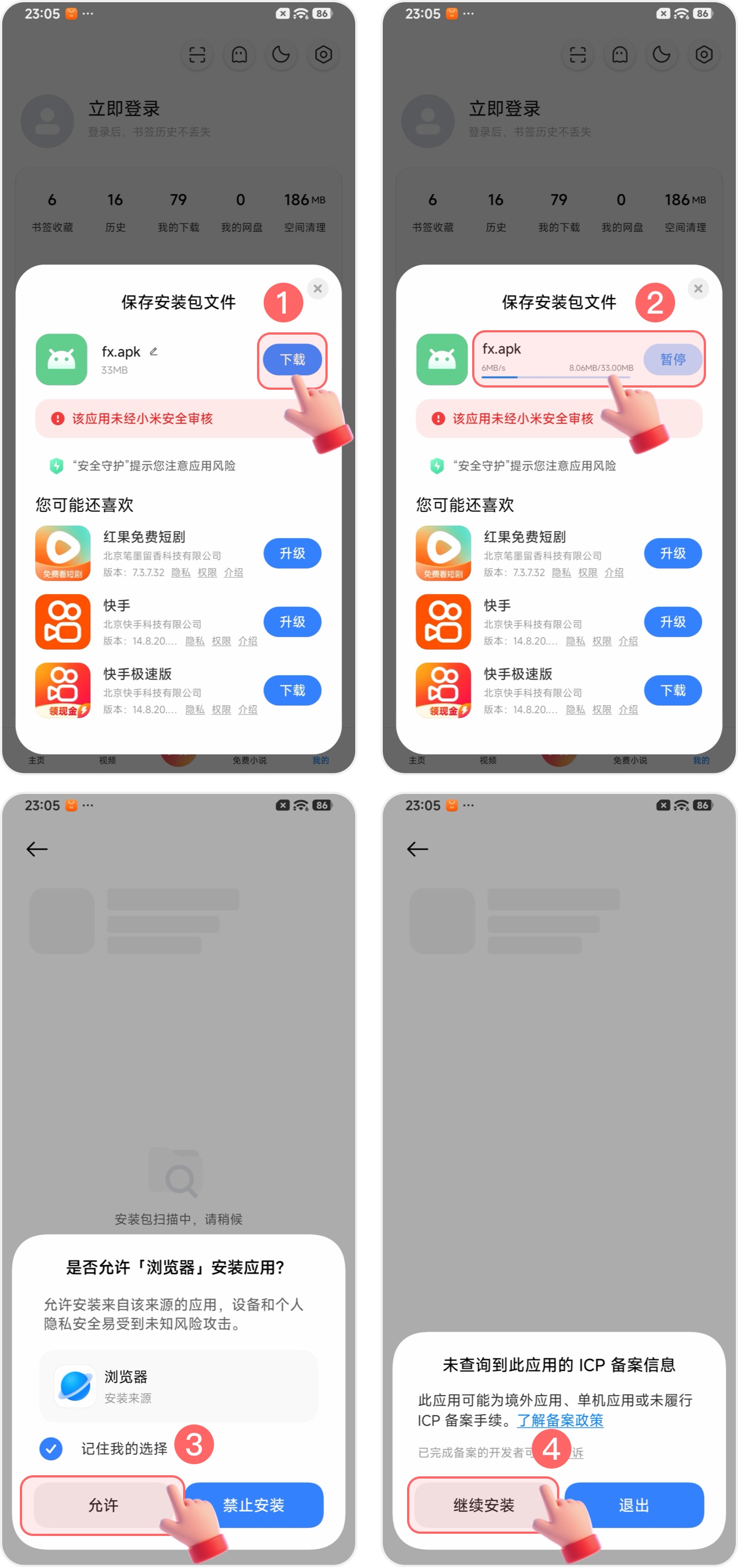 Android 安装步骤 1–4：下载并打开安装包，按照系统提示选择允许安装。