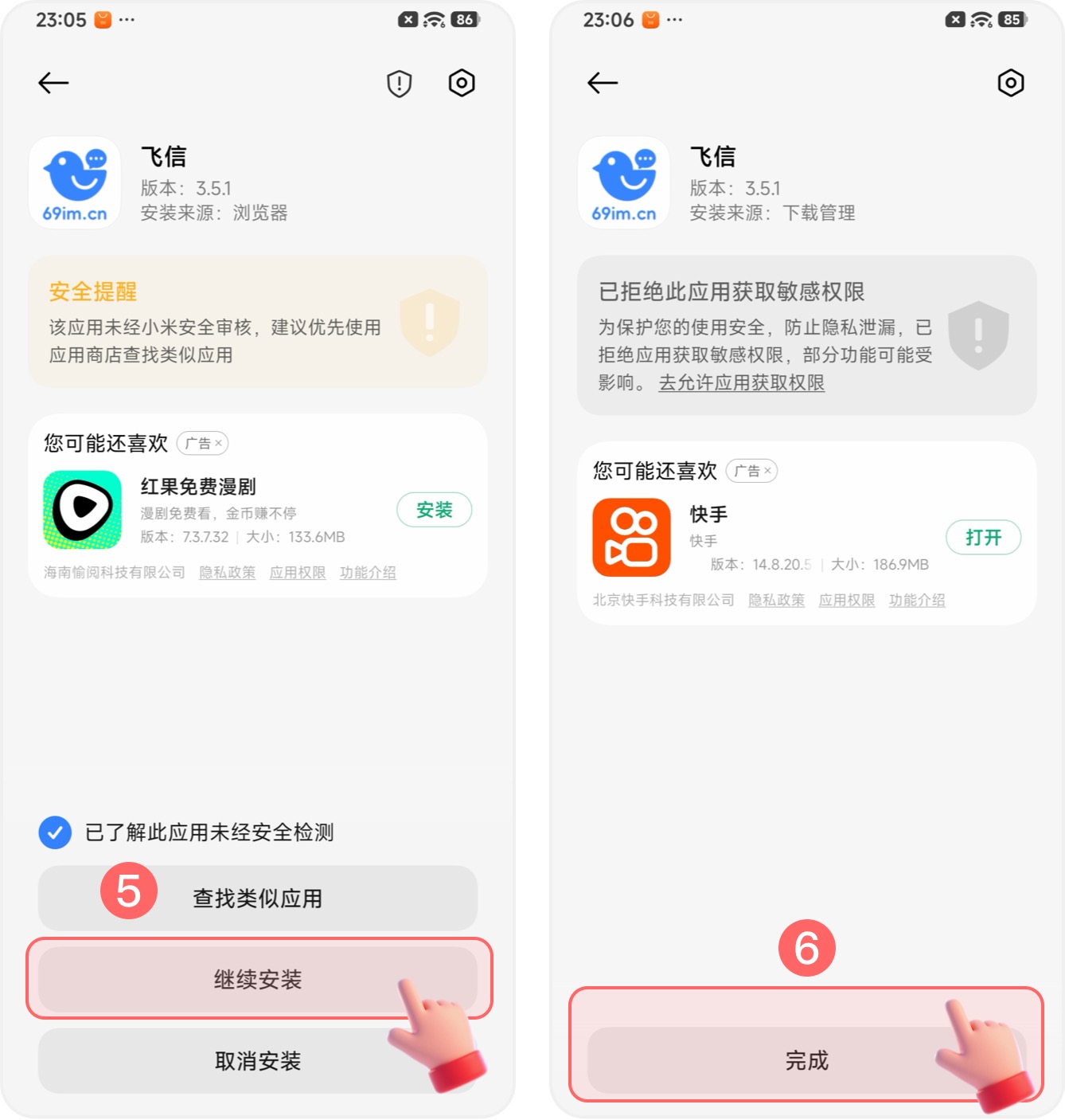 Android 安装步骤 5–6：展开更多安装选项，确认安装并等待完成。